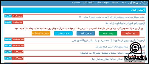 کارت ورود به جلسه آزمون داوری و میانجیگری